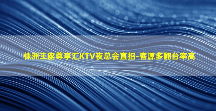 克拉玛依KTV招聘